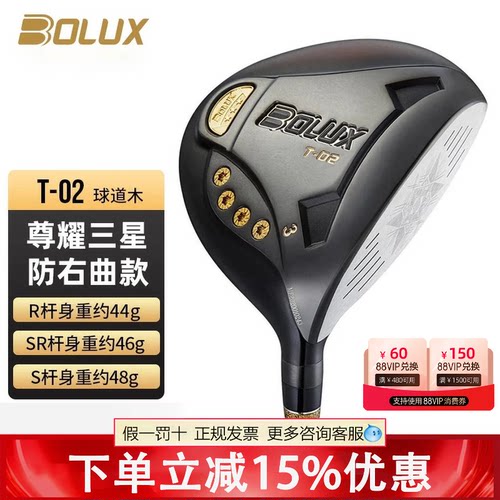 BOLUX博勒克斯高尔夫球杆T-02男士球道木高容错三号五号木