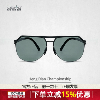 Uswing果岭阅读魔镜 高尔夫太阳眼镜成人 Heng Dian Championship
