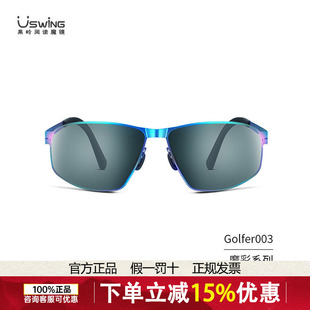 Uswing果岭阅读魔镜 高尔夫专用太阳眼镜 太阳眼镜成人Golfer003