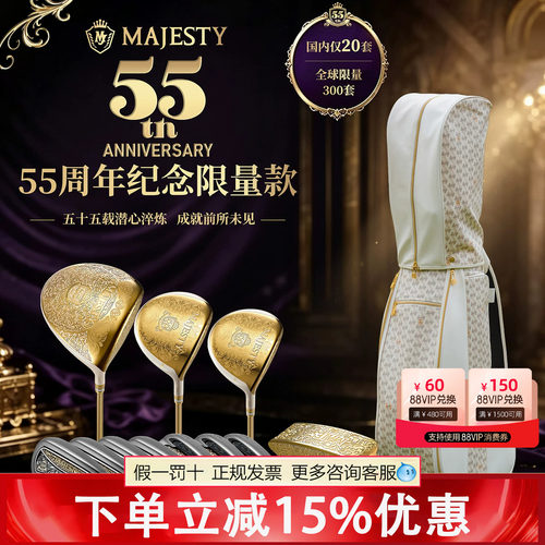 26新品MAJESTY玛嘉斯帝高尔夫球杆55周年女士白金纪念限量套杆