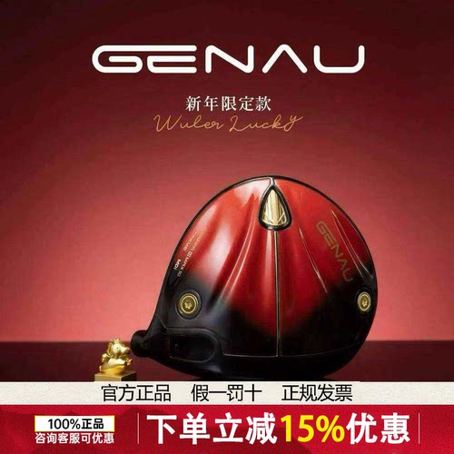 26新品GENAU根奥高尔夫球杆马年Lucky限量礼盒高尔夫一号木杆礼盒