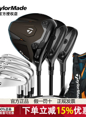 TaylorMade泰勒梅高尔夫球杆QI4D+五代P790组合职业套杆26新款