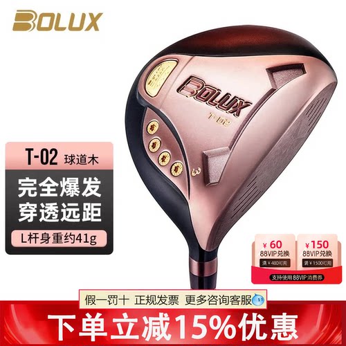 BOLUX博勒克斯高尔夫球杆