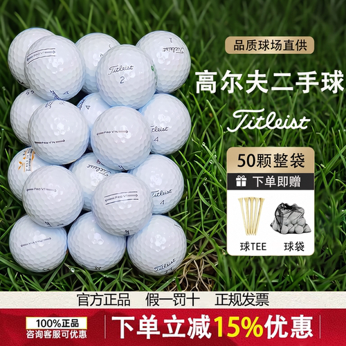 高尔夫球二手球titleist Pro v1x泰勒梅卡拉威三四五层下场