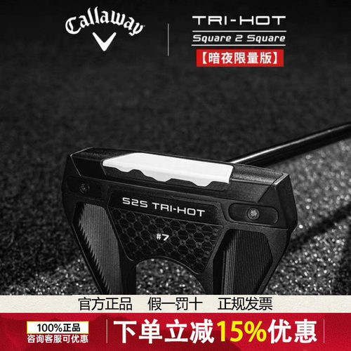【暗夜限量款】Callaway卡拉威高尔夫 26款Tri-HOT S2S零扭矩推杆