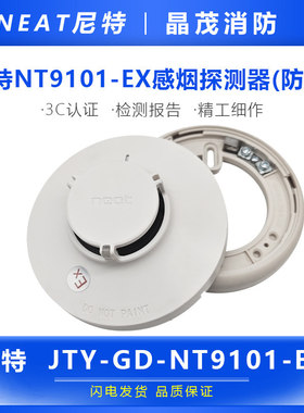 感烟底座-DZ-EX-NT9101探测器JTY-GDEX尼特防爆-NT9101NT9101