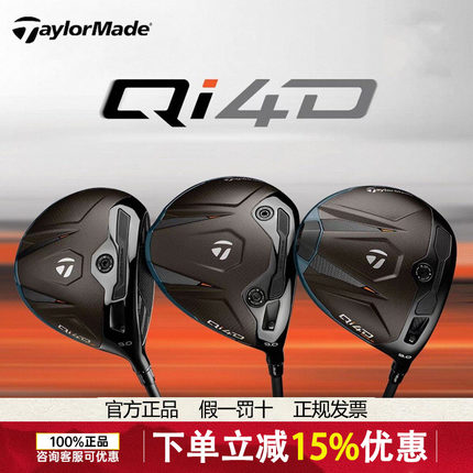 TaylorMade泰勒梅高尔夫球杆男士26新款QI4D高容错发球木一号木