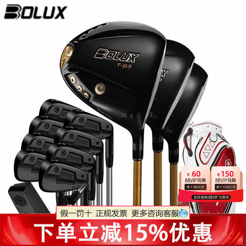 BOLUX博勒克斯高尔夫球杆CB-02男士套杆远距离锻造全套球杆