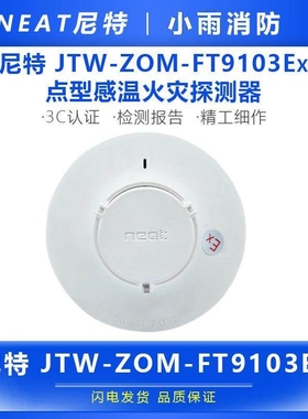 FT9103Ex-ZOM火灾-感温JTW探测器点型