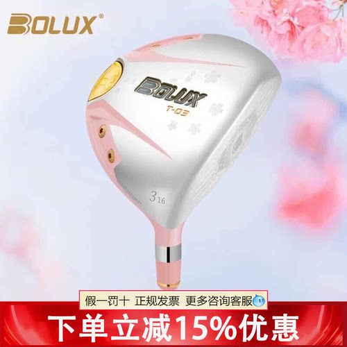 BOLUX博勒克斯高尔夫球杆新款T-03女士球道木樱花粉三星三号木杆
