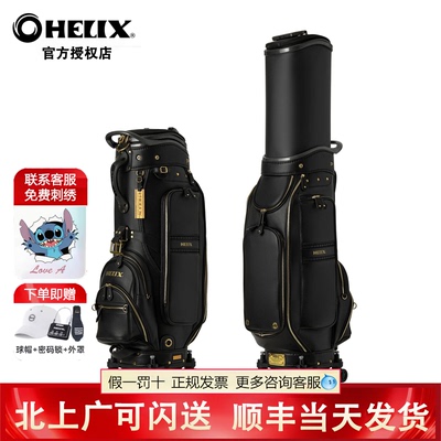 HELIX喜力克斯高尔夫航空托运球包小牛皮真皮防水万向轮男士球包