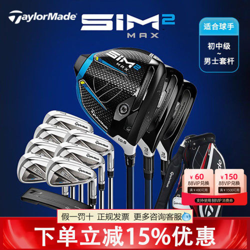 Taylormade泰勒梅高尔夫球杆男士套杆SIM2 MAX初学练习初中级套杆