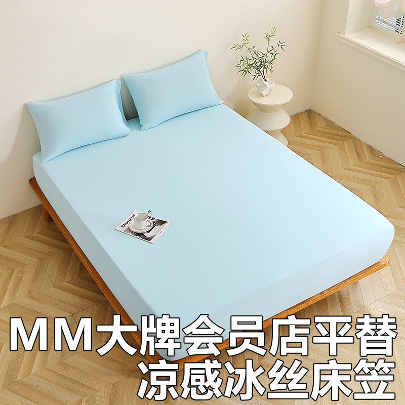 大牌平替款凉感冰爽冰丝床笠
