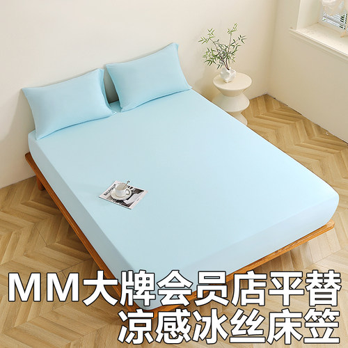 大牌平替款凉感冰爽冰丝床笠