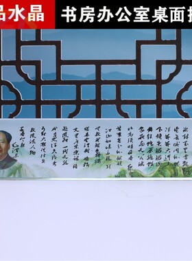 毛主席沁园春诗词水晶纸镇摆件办公室摆饰家居摆像书房柜装饰礼.9