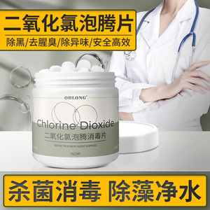 二氧化氯泡腾片除臭除藻液消毒片净水剂观赏龟鱼缸水族箱杀菌专用