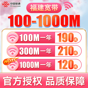 福建全省厦门福州泉州联通宽带安装 办理千兆网络包年套餐上门办理