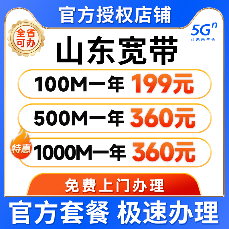 山东济南青岛联通宽带办理新装包年宽带网络安装官方宽带套餐