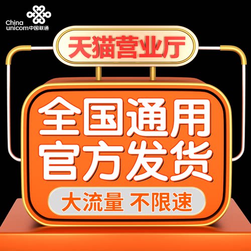【官方】四川联通流量卡不限速5G卡纯流量卡电话卡校园卡全国通用