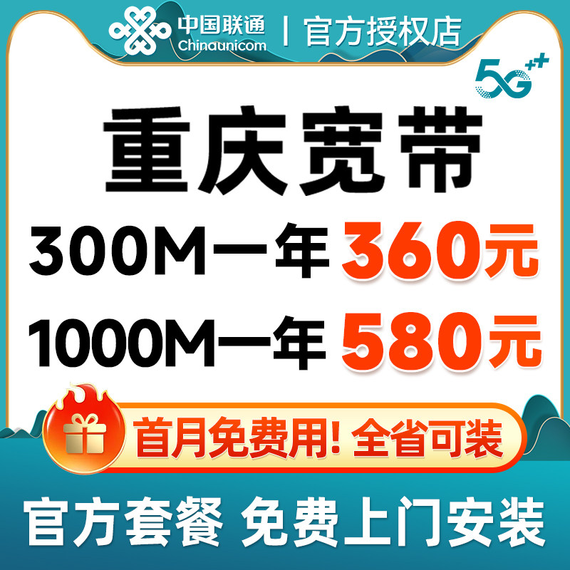 重庆宽带联通办理新装光纤网络官方套餐包年宽带安装