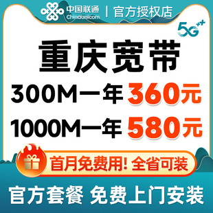 重庆宽带联通办理新装 光纤网络官方套餐包年宽带安装