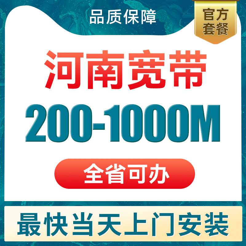 河南郑州联通宽带安装办理新装官方套餐宽带包年免费安装