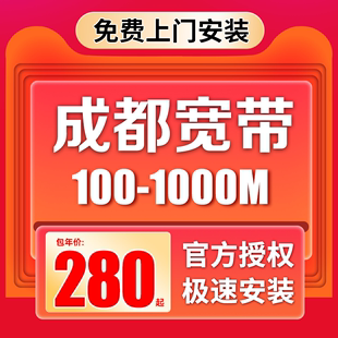 包年宽带套餐电视机顶盒tv 四川成都联通移动宽带办理光纤网络安装