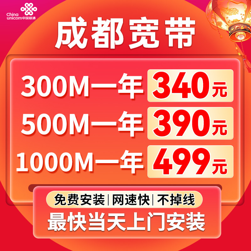 成都宽带联通宽带办理光纤网络包年宽带官方套餐免费上门安装