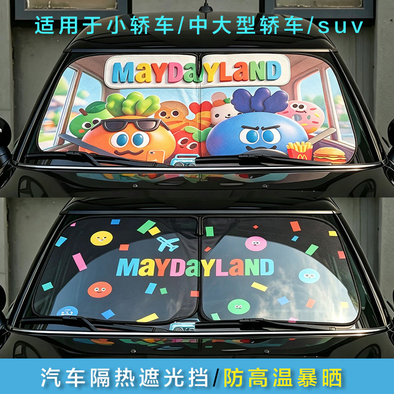 五迷老师喜欢的汽车遮阳板