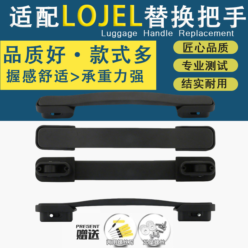 适用LOJEL密码箱把手替换行李箱提手把配件皮箱拎手手柄维修轮子