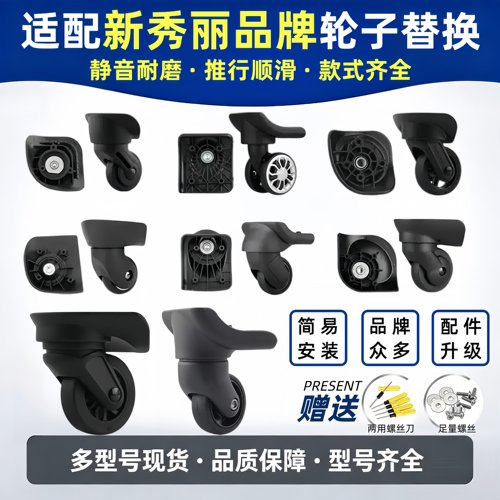 适用新秀丽轱辘耐磨顺滑款配件