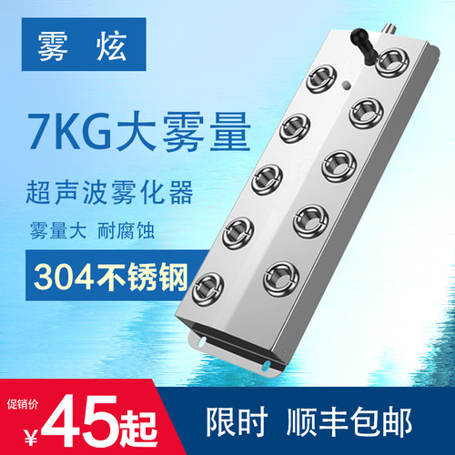雾化板工业景观加湿器