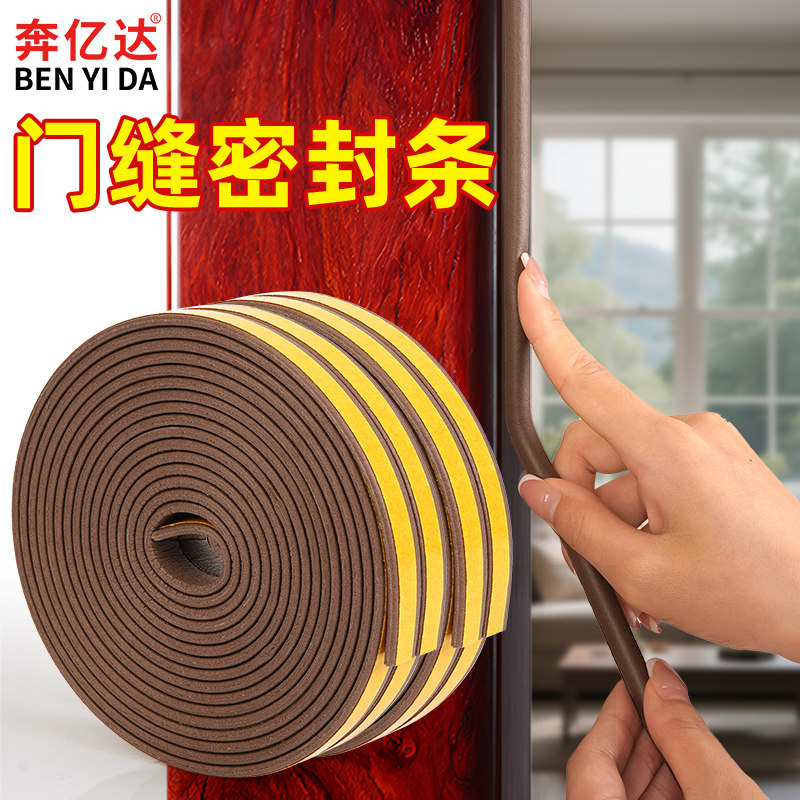 奔亿达门缝密封条防盗门缝门底冰箱玻璃断桥铝合金推拉纱窗户入户门框