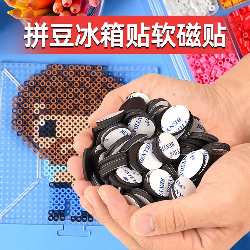 拼豆冰箱贴磁铁diy软磁片黑板白板照片广告教学教具门帘工具配件春