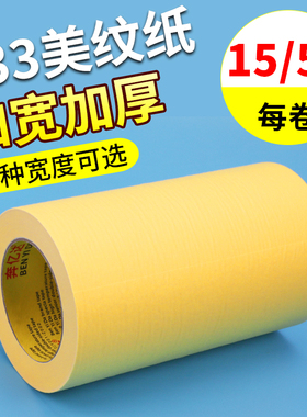 加宽黄色美纹纸胶带墙面无痕美缝分色纸不留胶10 15 20公分外墙施工装潢交通车库划线地坪漆油漆喷漆遮蔽保护