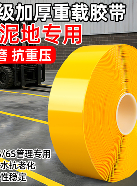 水泥地板划线胶带厂房车间车库地面标线定位标识贴5s6s管理专用黑黄色示胶布pvc加厚抗压耐磨重载纳米地胶带
