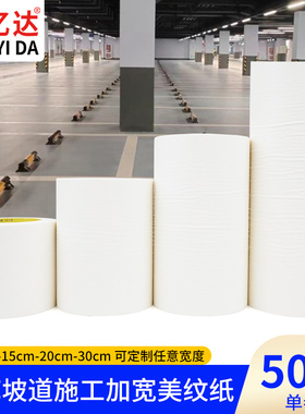 奔亿达加宽美纹纸胶带车库施工喷漆保护10CM15CM20CM30CM40CM50CM60CM70CM8090CM1米宽中粘度白色遮盖纸胶带