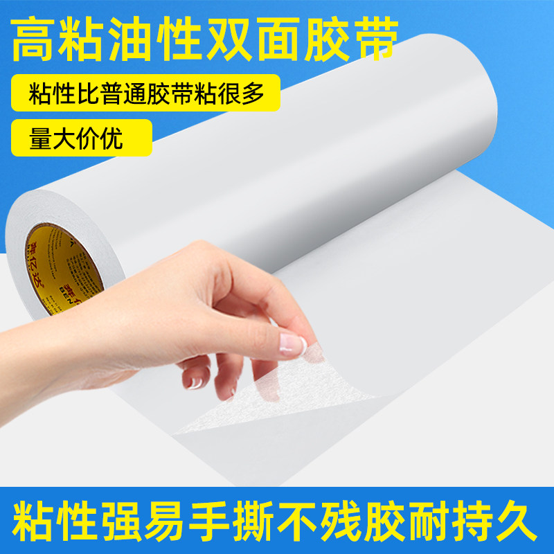 50米长特宽双面胶带高粘度强力加宽大卷固定相框信封影楼办公广告图文印刷工业专用超宽半透明白色棉纸两面胶