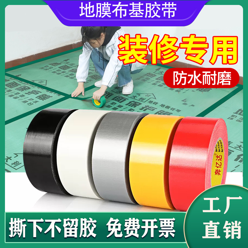 布基胶带高粘度装修保护膜胶布