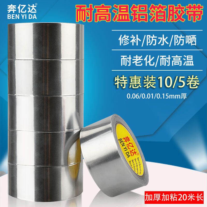 耐高温铝箔胶带防水防油防晒