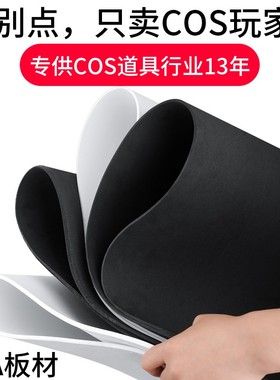 eva板高密度泡沫板模型材料手工diy制作cosplay道具服装雕刻材料防撞密封隔音缓冲黑白色泡棉海绵纸内衬定制