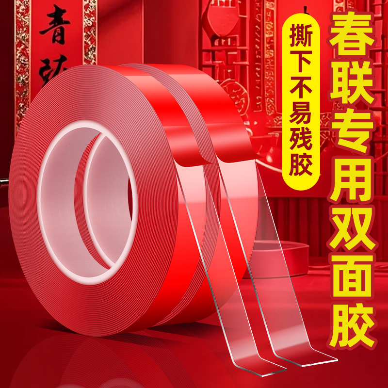 贴春联专用无痕双面胶墙面通用
