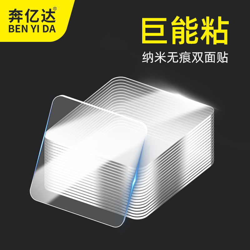 纳米双面胶强力无痕粘贴透明