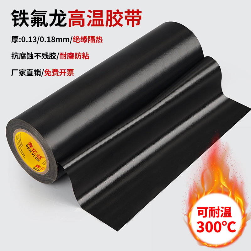 奔亿达黑色特氟龙耐高温胶带纯薄膜纤维垫片板贴纸光滑耐磨加厚绝缘小