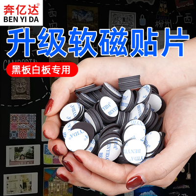 黑板白板专用磁力贴带背胶可移动