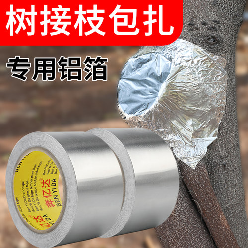 奔亿达嫁接切口包扎专用铝箔胶带
