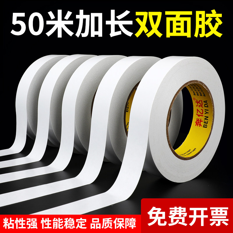 奔亿达超强力双面胶50米加宽高粘度学生用手工胶带两面白色海绵粘胶贴固定墙面可手撕胶布整箱批发白油双面胶,文具电教/文化用品/商务用品,胶带/胶纸/胶条,淘宝优惠券,粉丝福利购,淘宝优惠卷