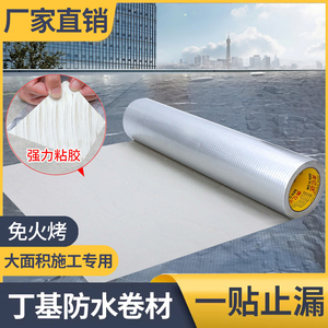 奔亿达丁基防水补漏胶带强力高粘加厚屋顶屋顶楼顶平房彩色钢瓦铁