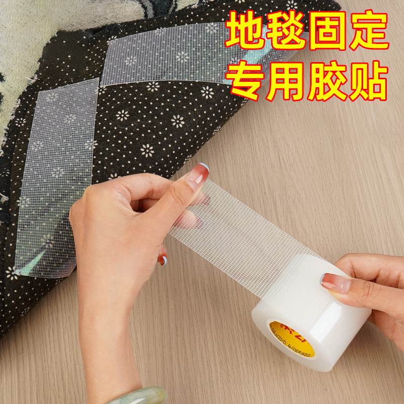 粘地毯专用双面胶高粘强力无痕