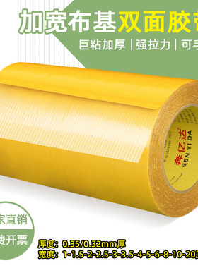 奔亿达加宽布基双面胶带高粘度不留痕强力墙贴地板地毯地垫固定专用防水网纹胶可撕批发加厚黄色透明网格胶布
